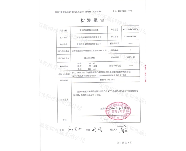 SDY-50馈管